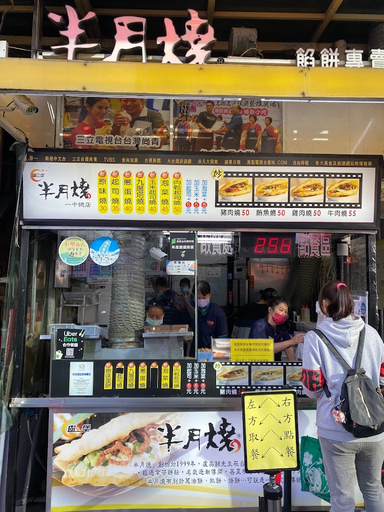 半月燒 的照片