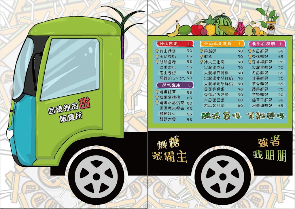 朋朋茶飲新主張-竹山旗艦店 的照片