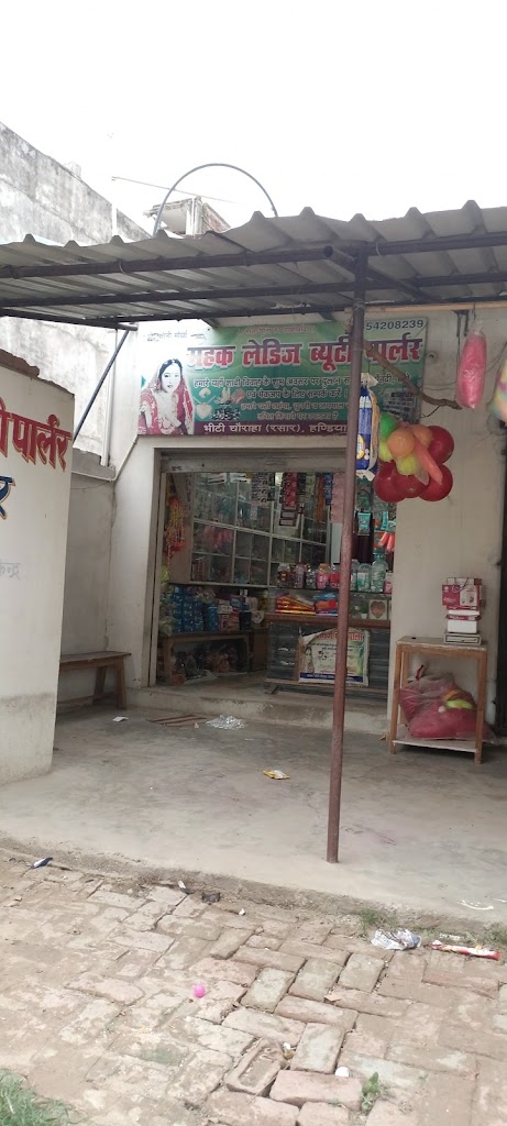 Mahak Ledies Beauty Parlour And Costmatice Store