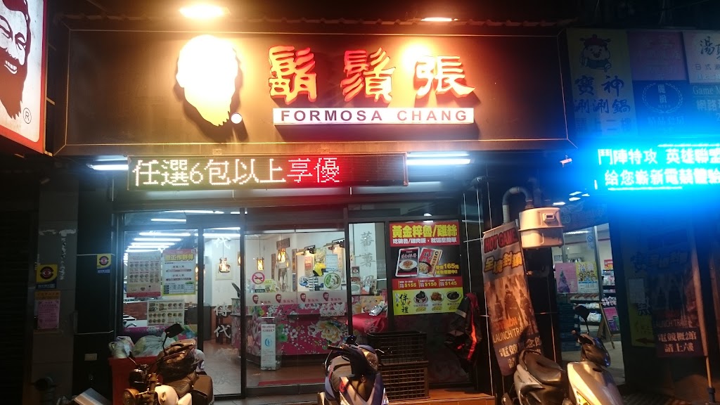 鬍鬚張魯肉飯 淡水竹圍店 的照片