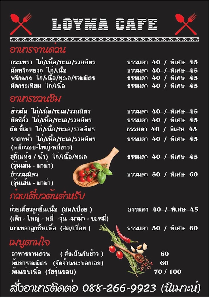 ลอยมาคาเฟ่ ก๋วยเตี๋ยวเนื้อ-อาหารตามสั่ง의 사진