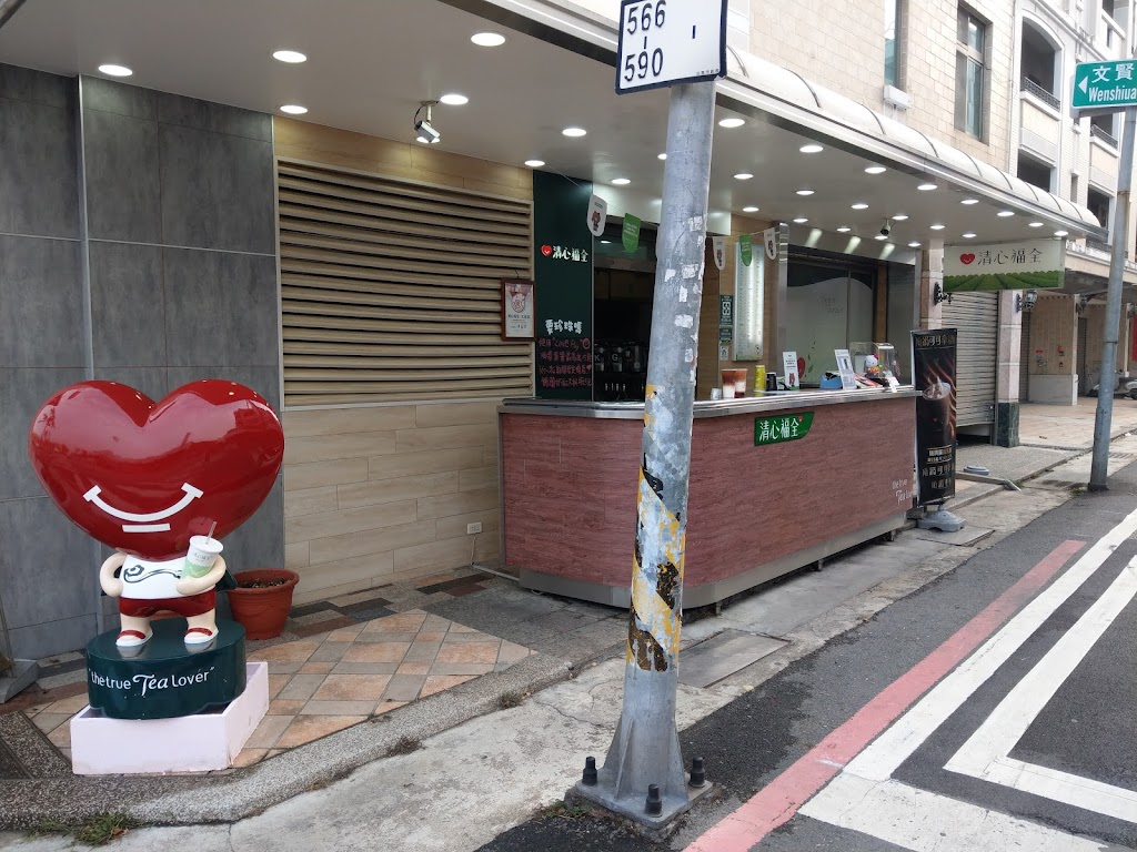 清心福全文成店-珍珠奶茶手搖飲料專賣店 的照片