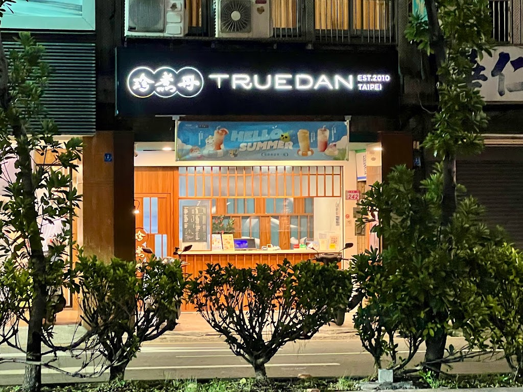 珍煮丹內壢中華店 的照片