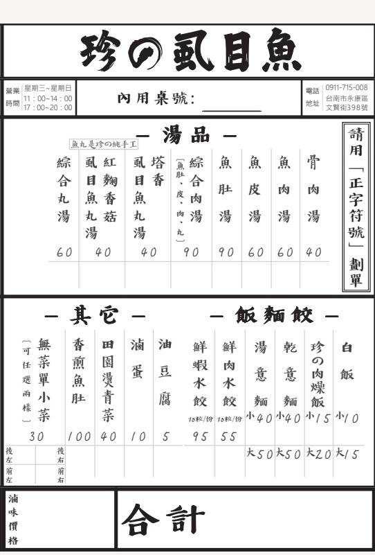 珍的虱目魚 的照片