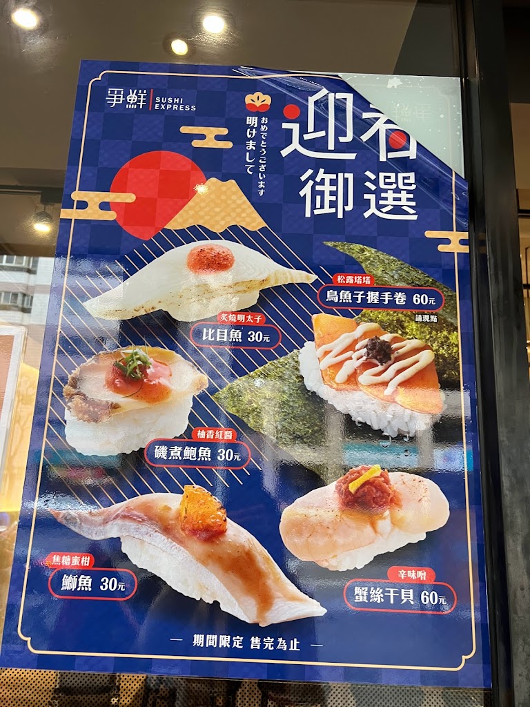 SUSHI EXPRESS Xizhi Branch 的照片