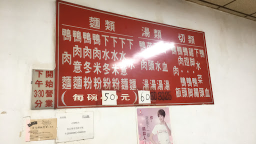 光華鴨肉專賣店 的照片