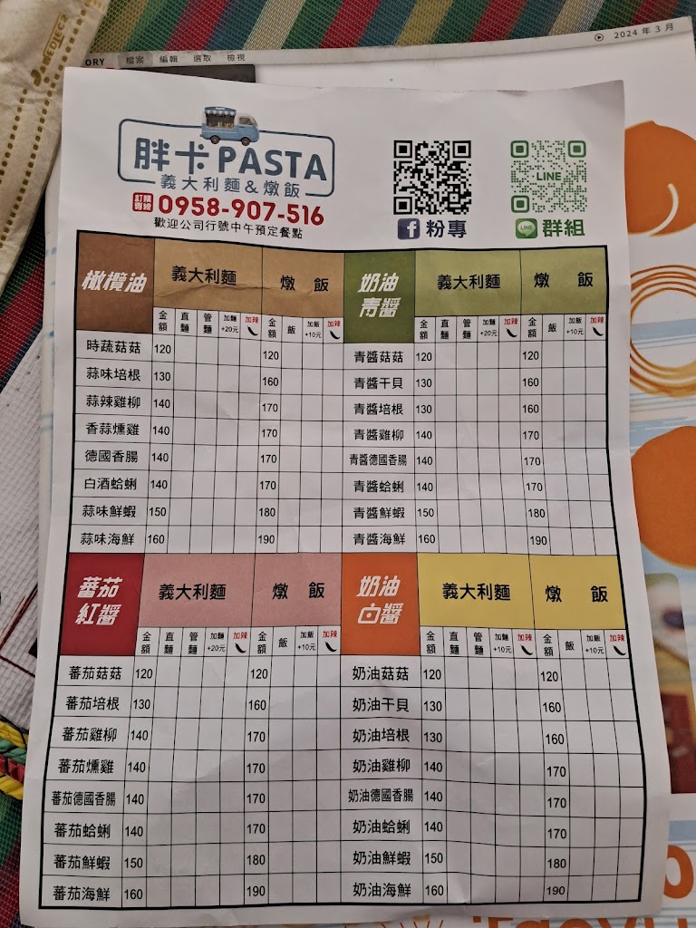 胖卡Pasta義大利麵 的照片