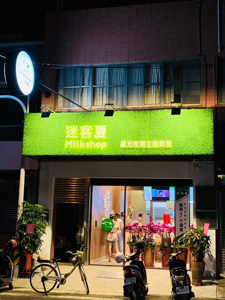 彰化縣伸港鄉 迷客夏Milksha 彰化伸港店 - FooTinder 美食推薦 美食App