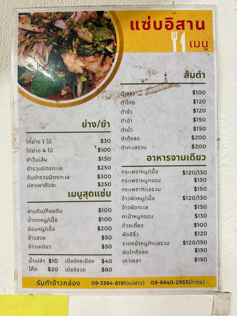 ร้านไทยในใต้หวันแซ่บอิสาน泰式好料thai food 的照片