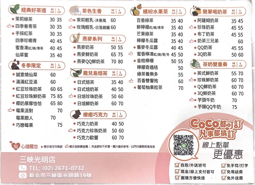 CoCo都可 三峽光明店 的照片