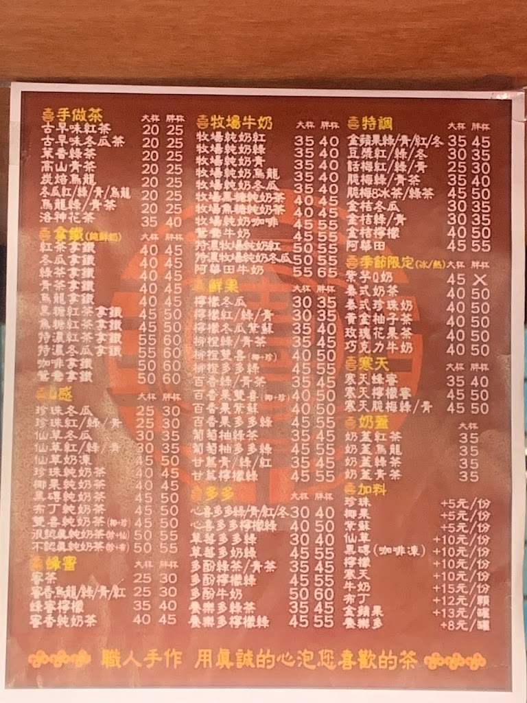 心喜手工茶 文衡店 的照片