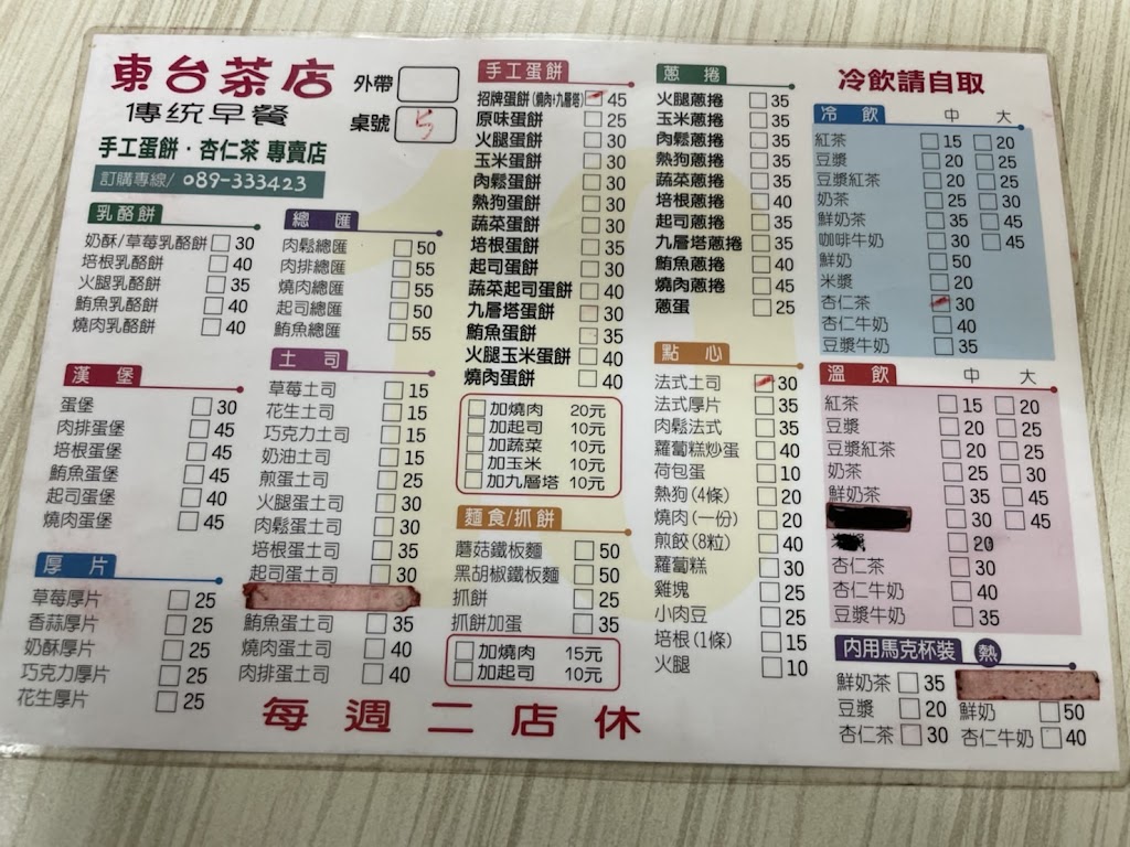 東台茶店-傳統早餐 的照片