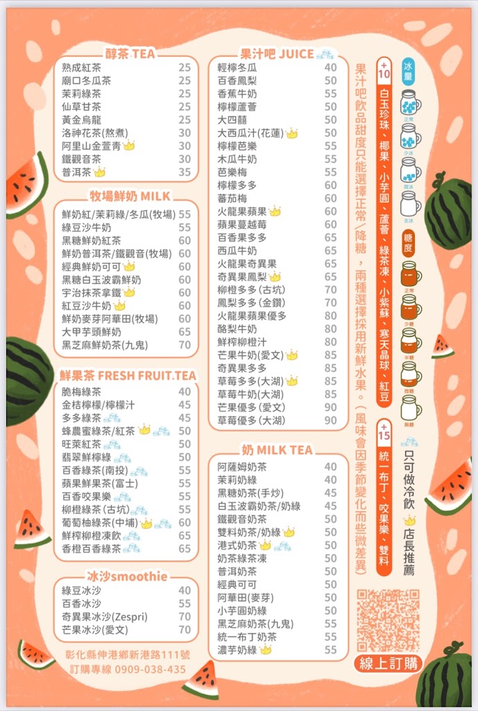 果拾夢享 鮮果茶飲 的照片