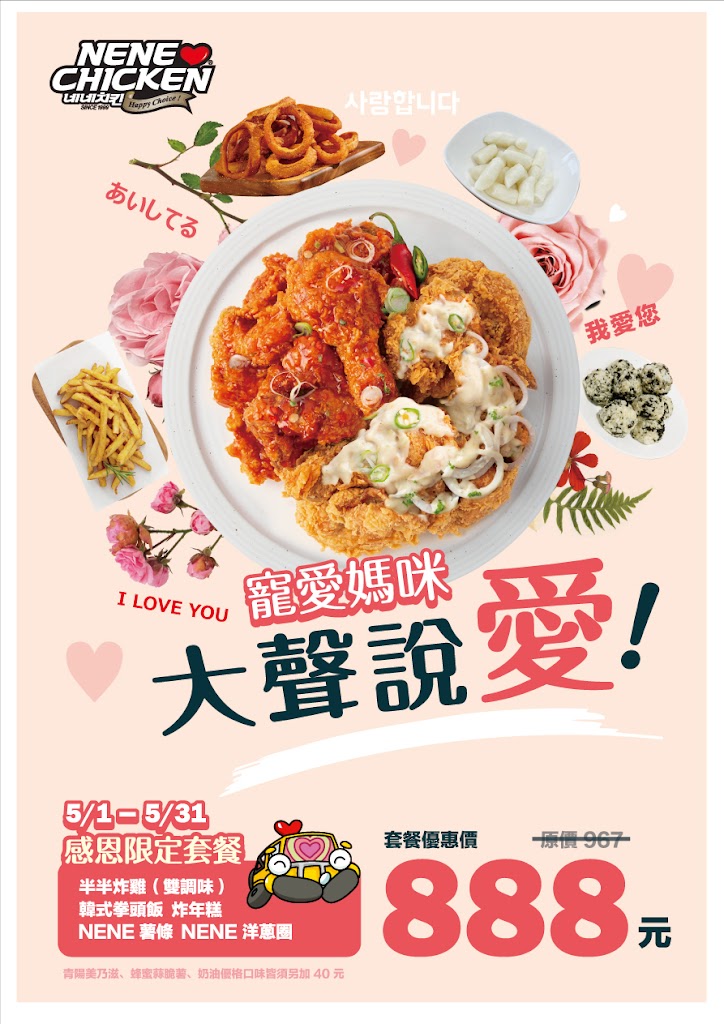 NENE CHICKEN 韓國炸雞鳳山青年店 的照片