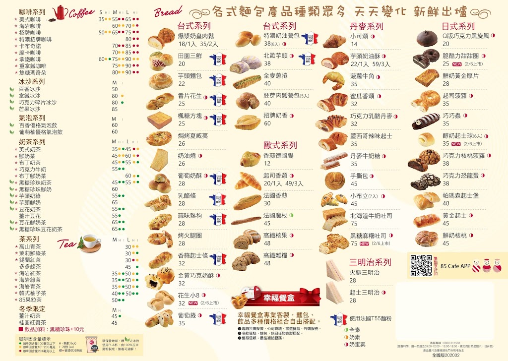 85度C 新竹中正店 的照片