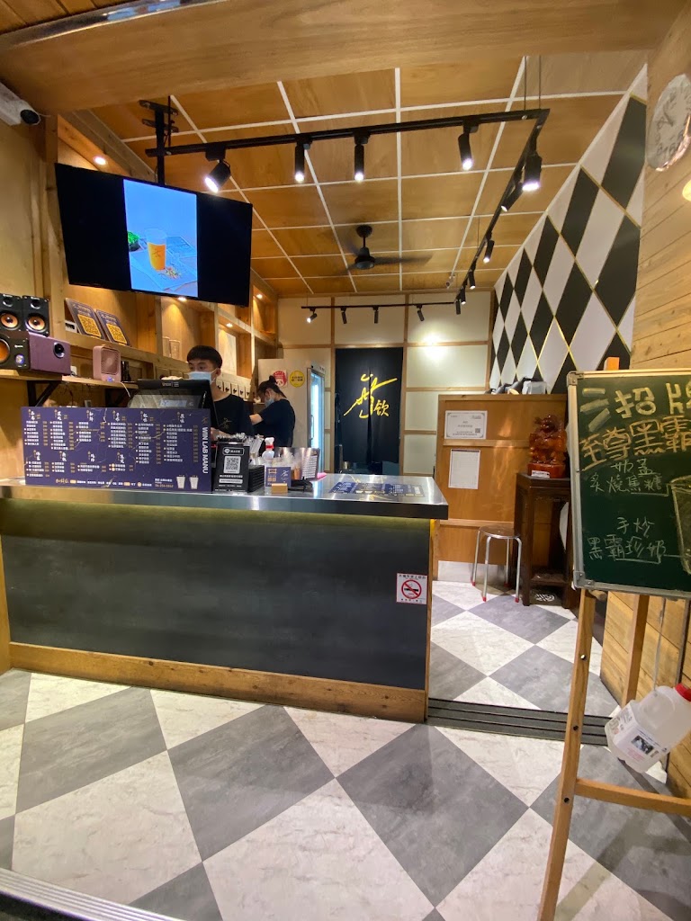無飲台南永康店 的照片
