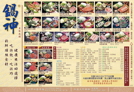 鍋神日式涮涮鍋 花蓮志學店 的照片