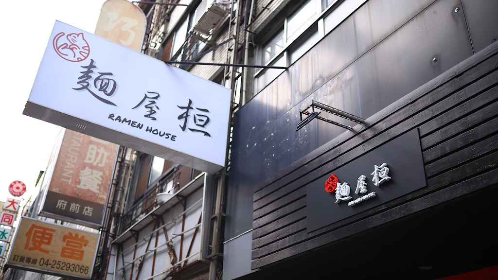 麵屋桓（不提供訂位） 的照片