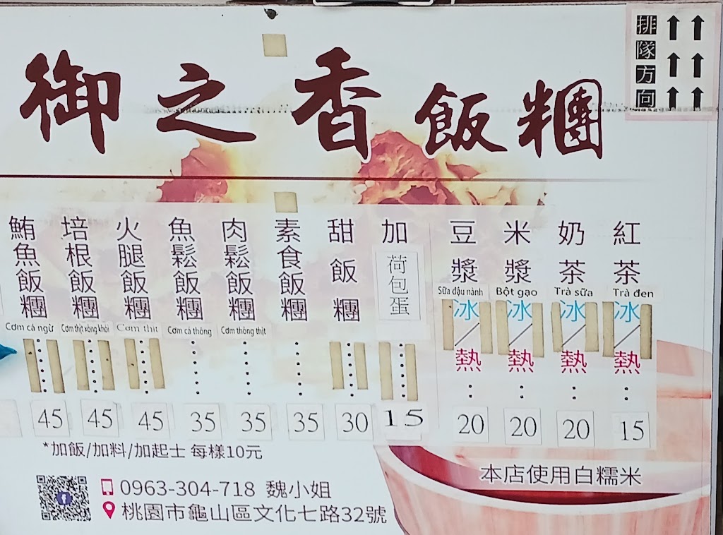 御之香飯糰 的照片