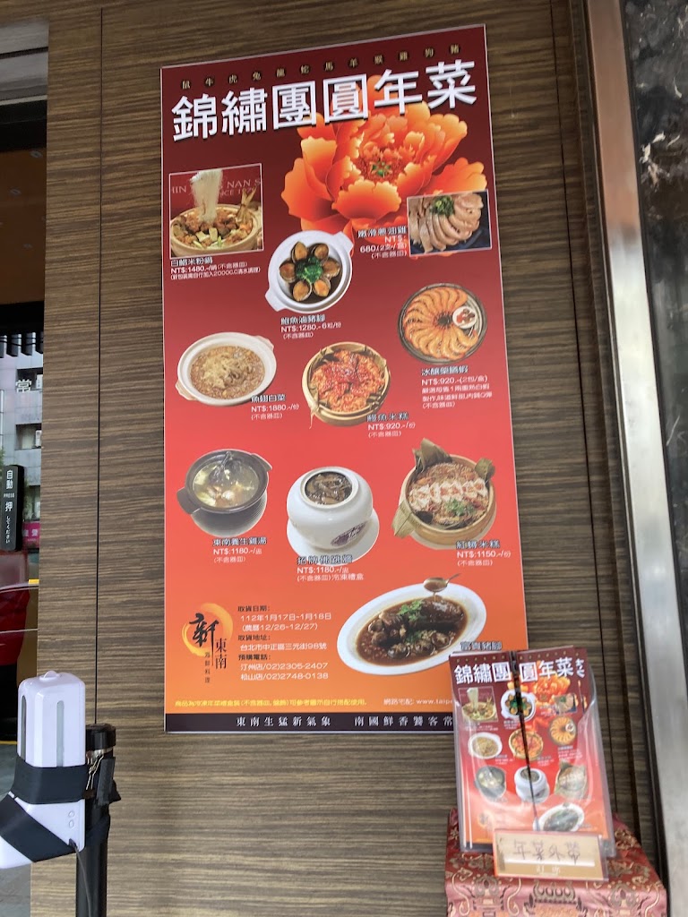 新東南海鮮餐廳 松山店 的照片