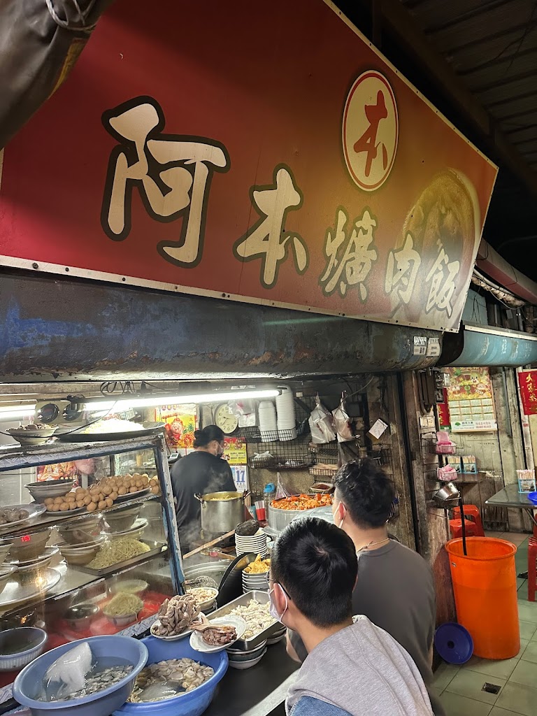阿本爌肉飯 的照片