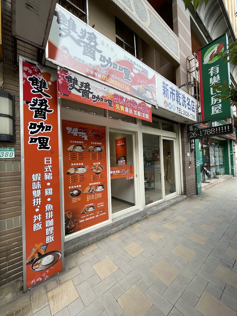 雙醬咖哩淡水店 的照片