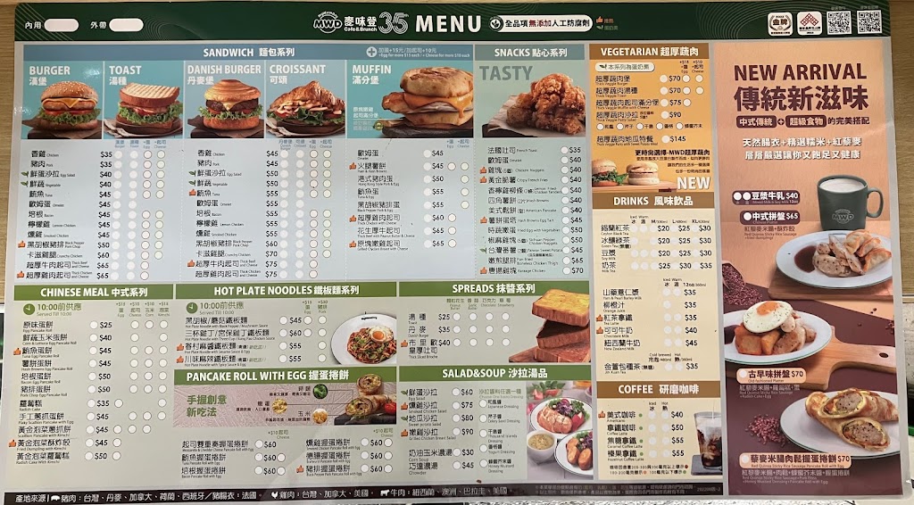 麥味登永和選手店 的照片