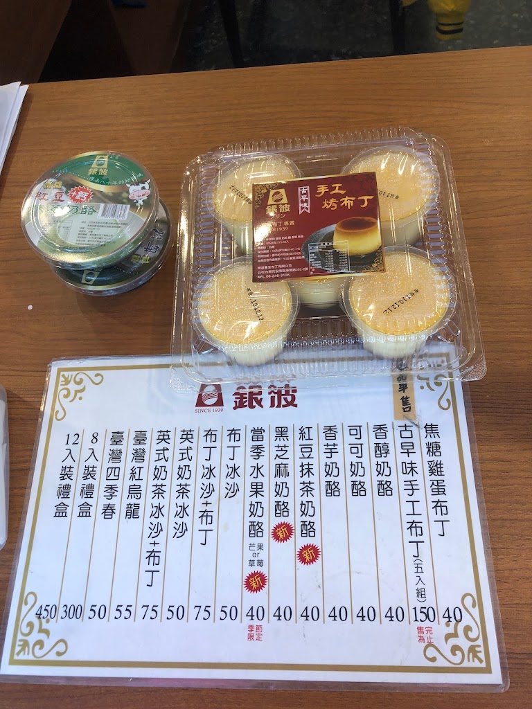 銀波布丁 台南安平總店 的照片