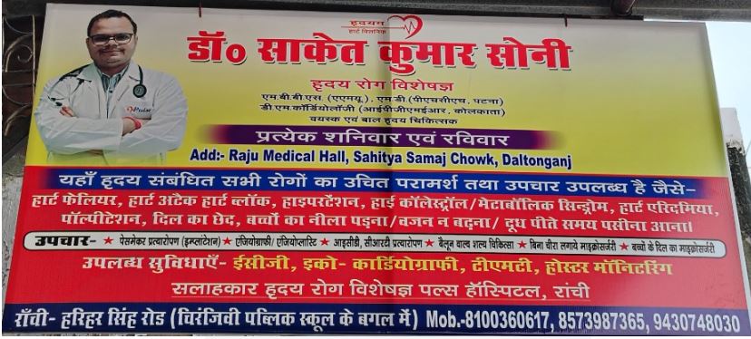 Dr. Dr Saket Kumar Soni Cardiologist Hridyam Heart Clinic Jharkhand