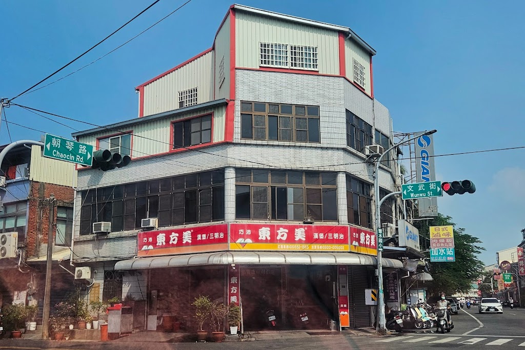 東方美鹽水朝琴店 的照片