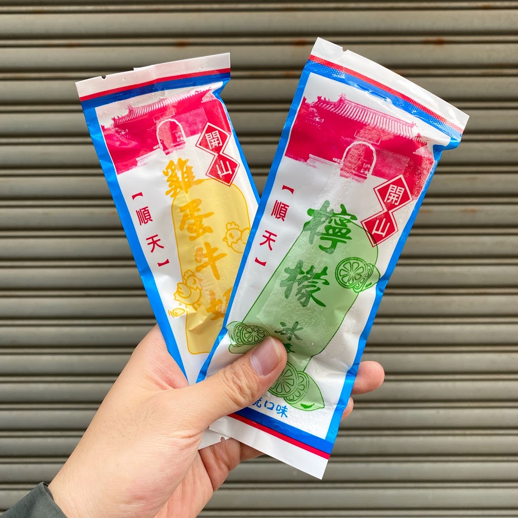 順天冰棒 的照片