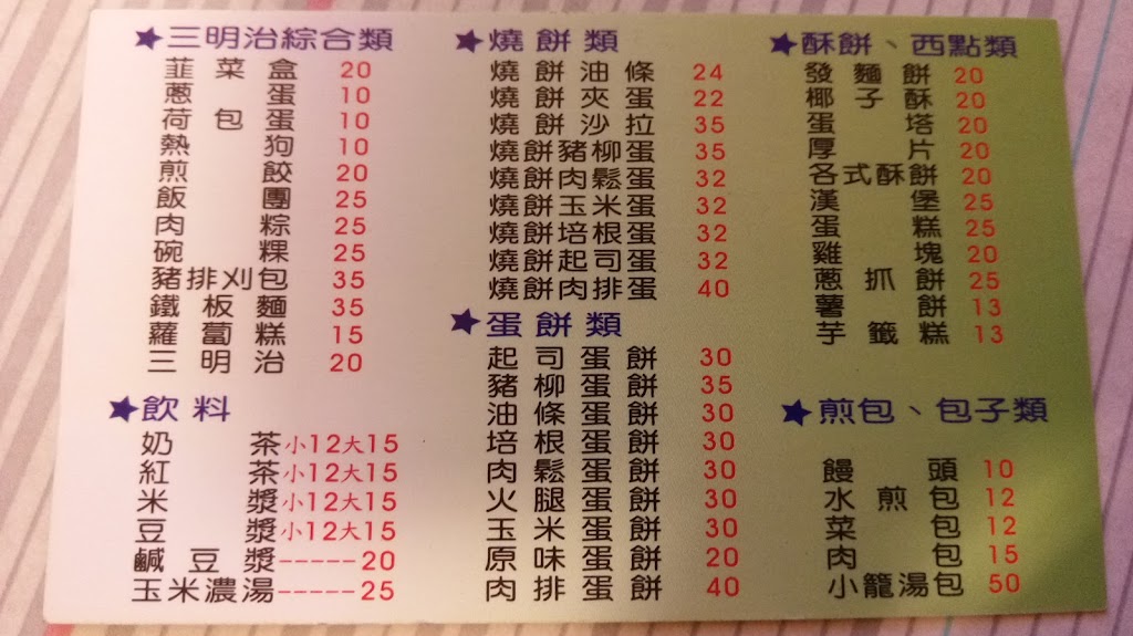 永和四海豆漿 大連店 的照片