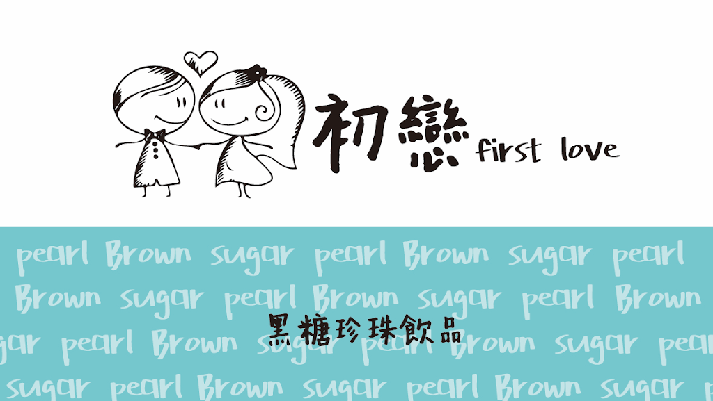 芋見初戀黑糖珍珠飲品-平鎮必喝飲料|人氣茶飲|特色茶飲|熱門飲料|手搖飲推薦|黑糖珍珠 的照片