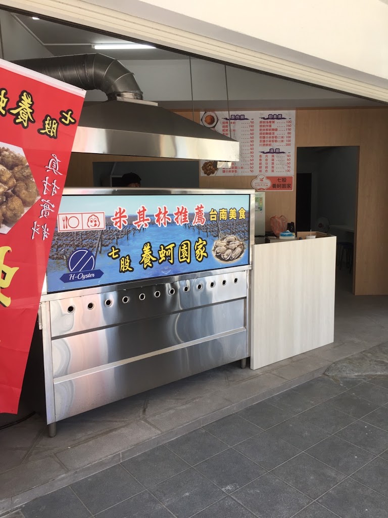七股養蚵園家蚵嗲 的照片