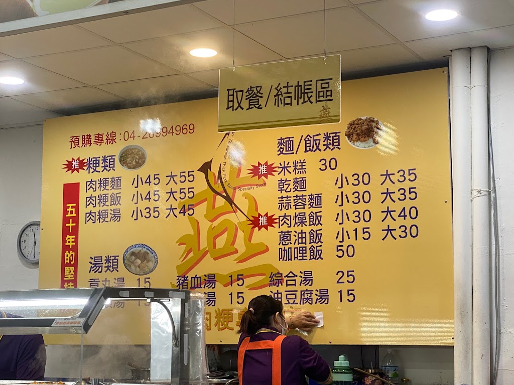 燕-大肚肉羹專門店 的照片