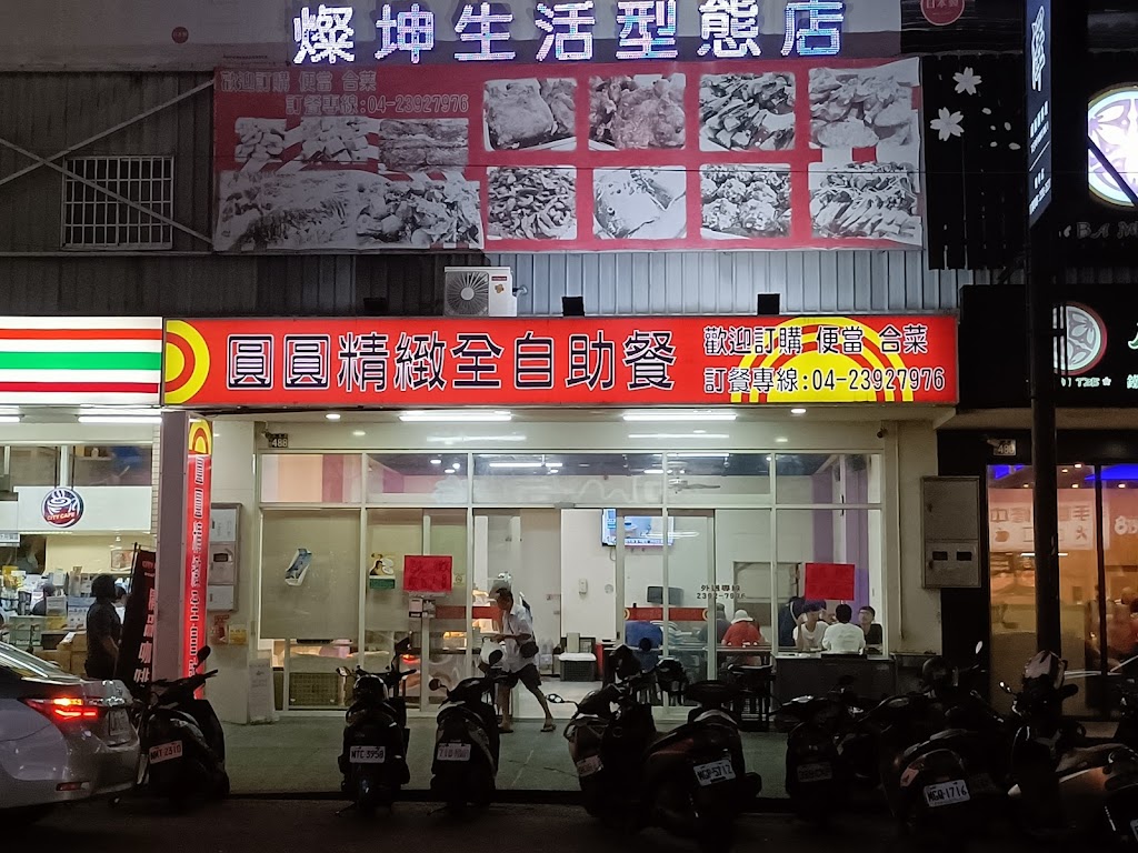 圓圓精緻全自助餐 的照片