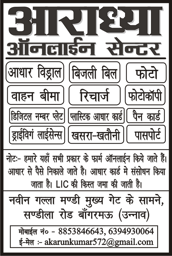Aradhya Online Center
