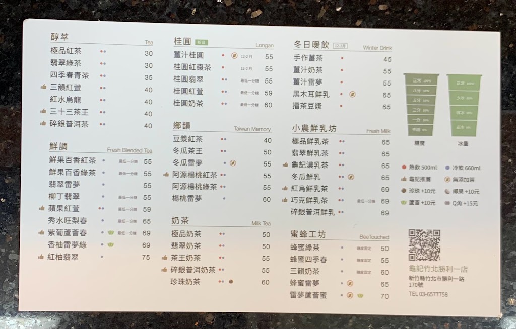 新竹縣竹北市 龜記 竹北勝利一店 - FooTinder 美食推薦 美食App