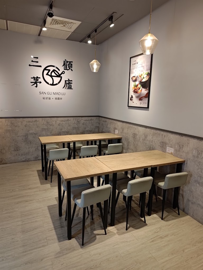 三顧茅廬(3 good)-沙鹿中山店 的照片