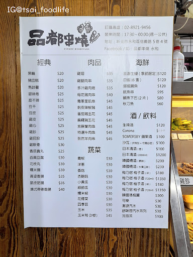 品都串燒 永和 的照片