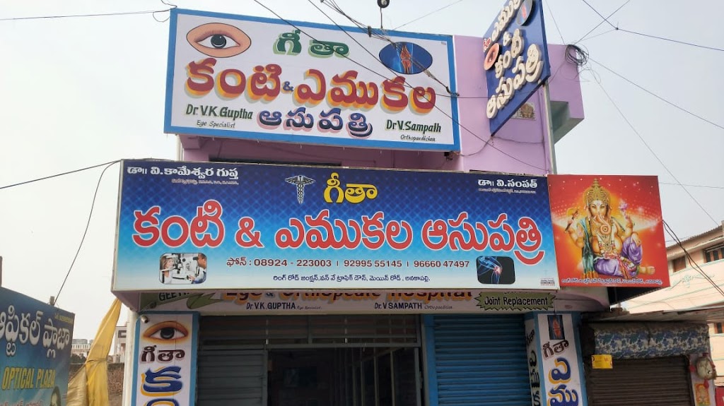 Geetha Eye Orthopaedic Hospital