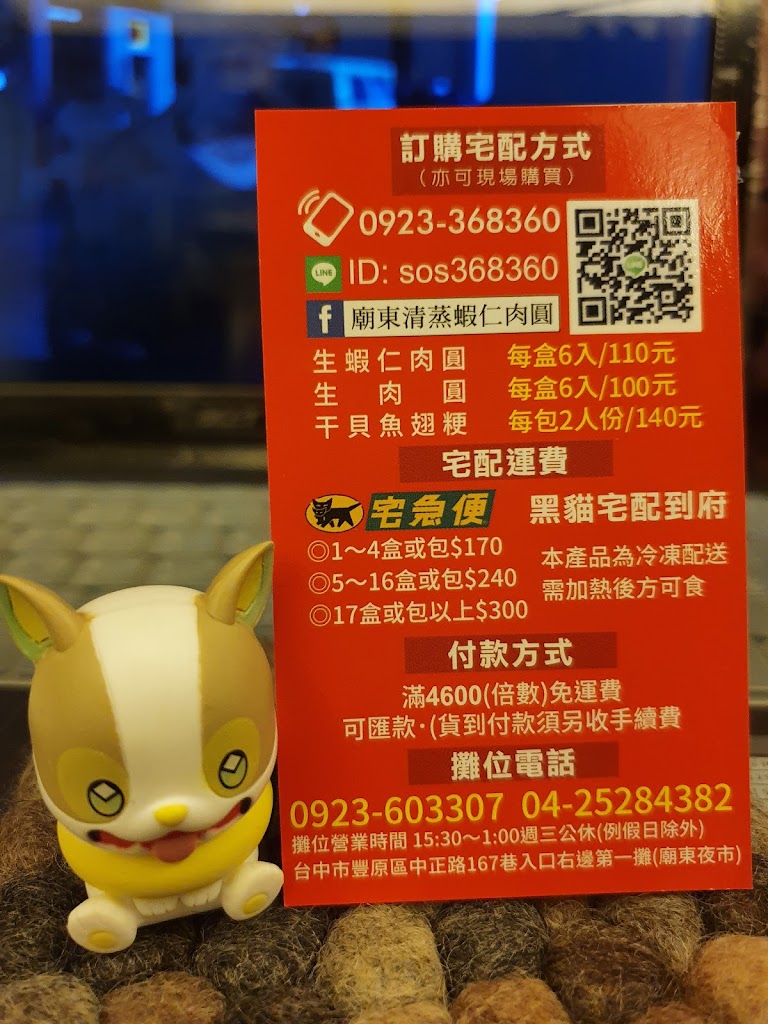 廟東清蒸蝦仁肉圓 的照片