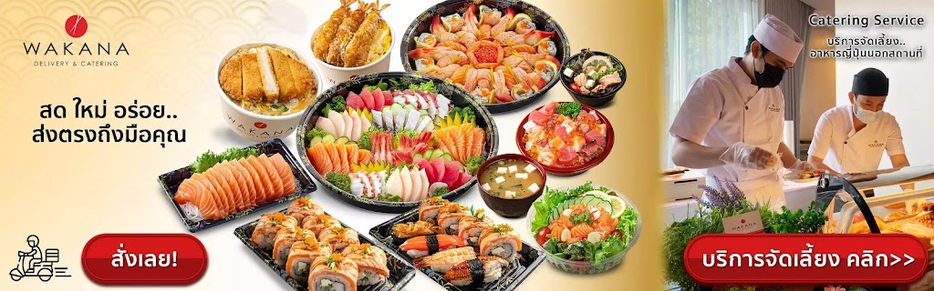 Wakana Delivery & Catering วาคานะ อาหารญี่ปุ่น เดลิเวอรี่ & แคทเทอริ่ง สาขาพระราม 3의 사진