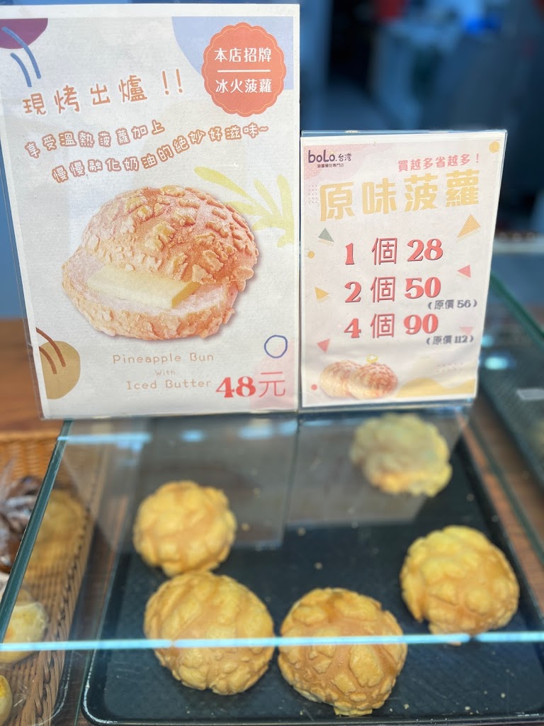 台灣bolo冰火菠蘿專賣店（新竹店） 的照片