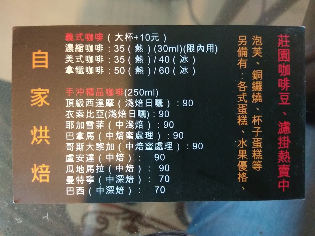 文馨咖啡烘焙坊 的照片