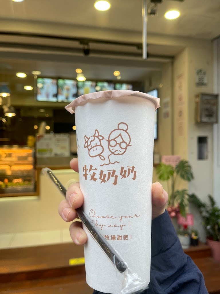 牧奶奶｜鮮奶茶專門店｜Grandma Mu 的照片