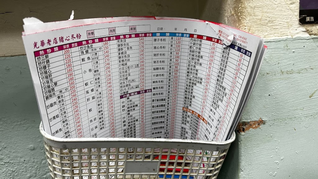 光華老店豬心冬粉 的照片