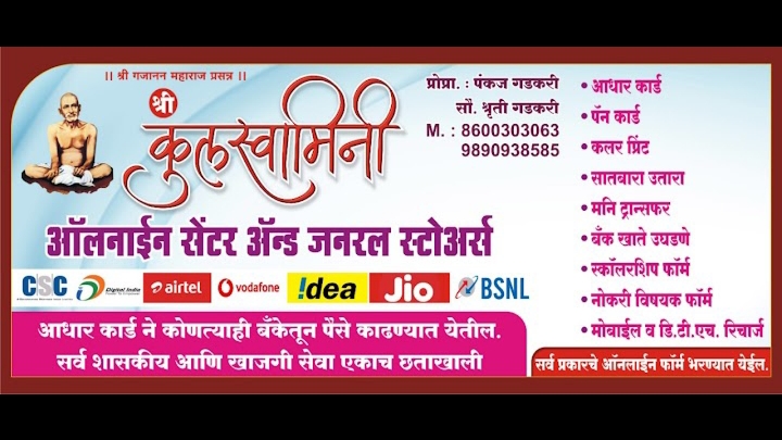 Kulswamini Online Center