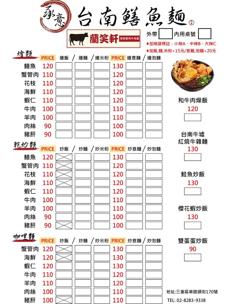 承意台南鱔魚麵（蘭笑軒 承意號）/三重小吃/三重宵夜/三重美食/寵物牽繩可 的照片