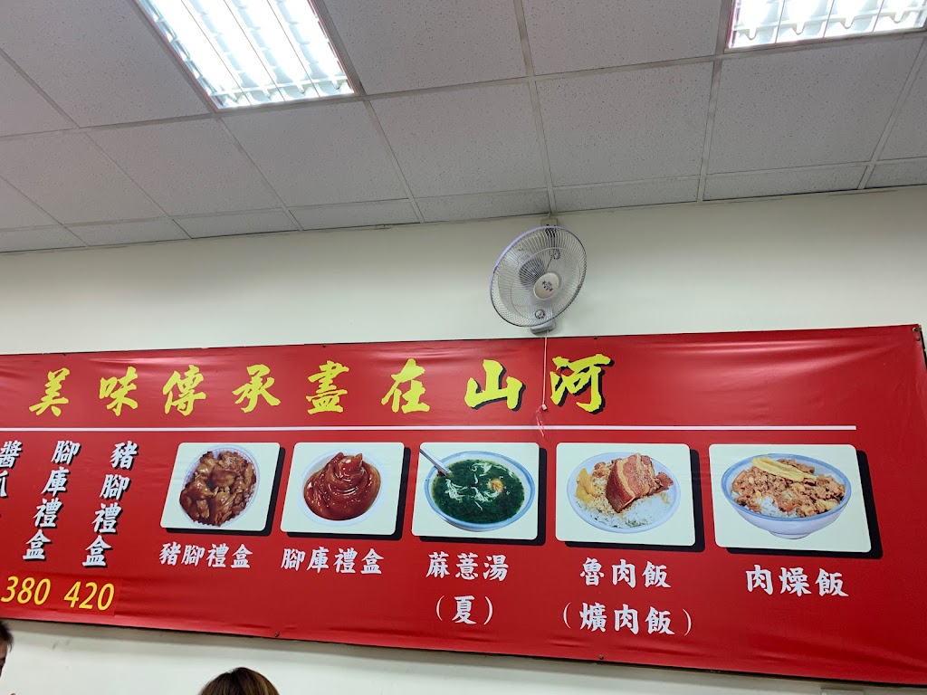 山河魯肉飯(精武店) 的照片